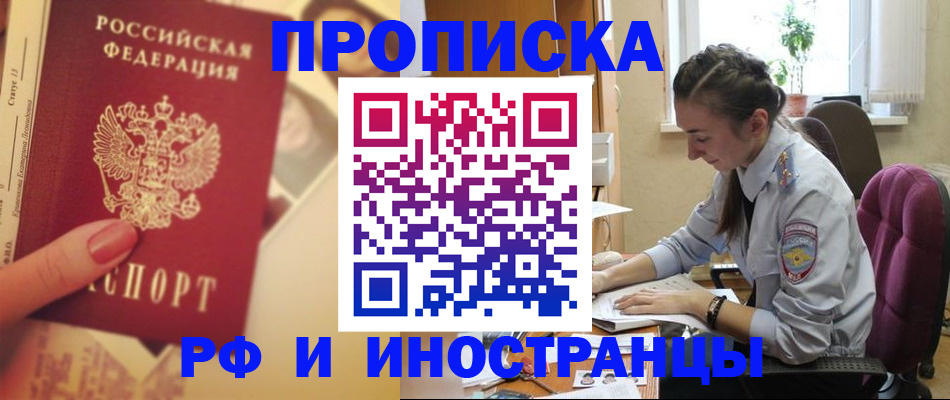 купить прописку в Ржеве